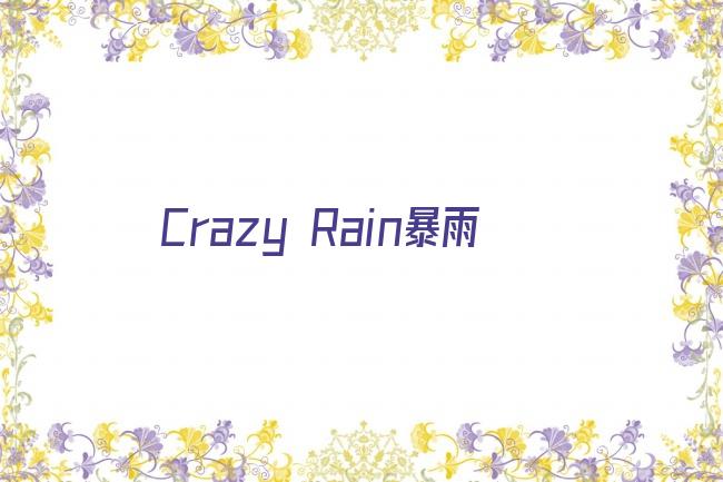 Crazy Rain暴雨剧照